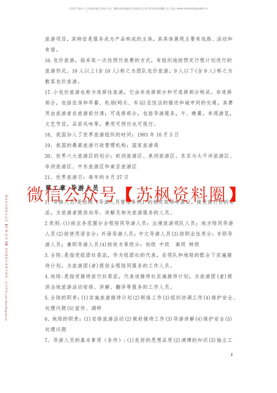 导游业务